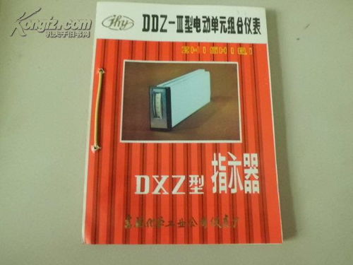 吉林化學工業公司儀表廠產品樣本