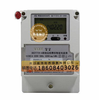 【深圳科陸DDZY719-A單相遠(yuǎn)程費(fèi)控智能電能表(載波) 220V 1.5(6)A】?jī)r(jià)格,廠家,圖片,電表,長(zhǎng)沙威偉電表銷(xiāo)售-